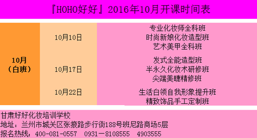 2016年10月开课时间表