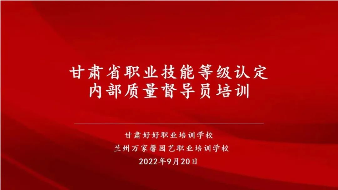 HOHO NEWS | 我校职业技能等级认定内部质量督导员培训班圆满结业！