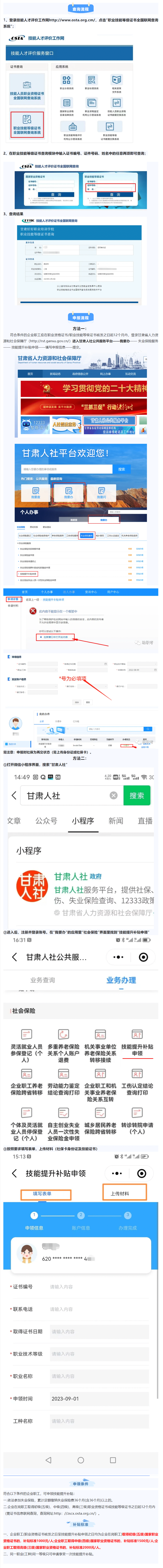 【技能补贴】兰州市最新职业技能提升补贴申领流程.png