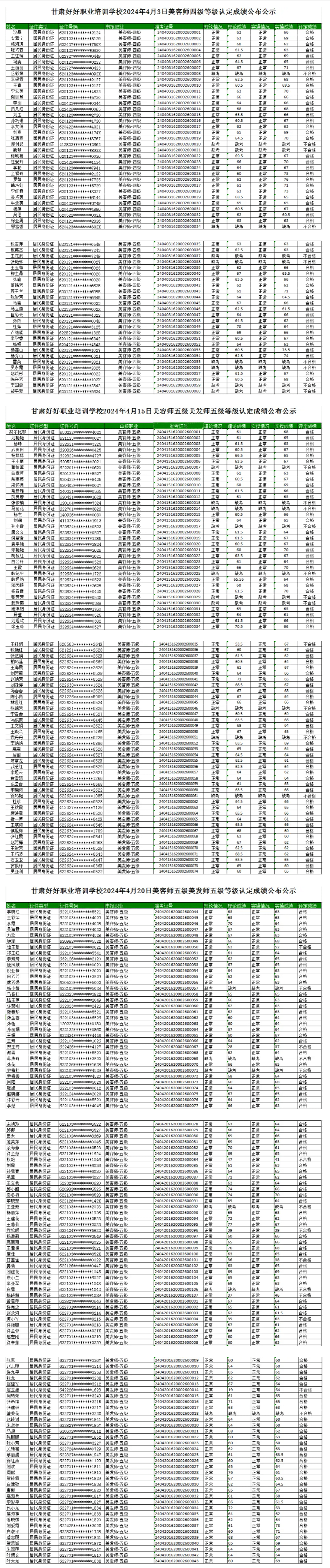 202404批次职业技能等级认定评价结果公示、查询通知.png